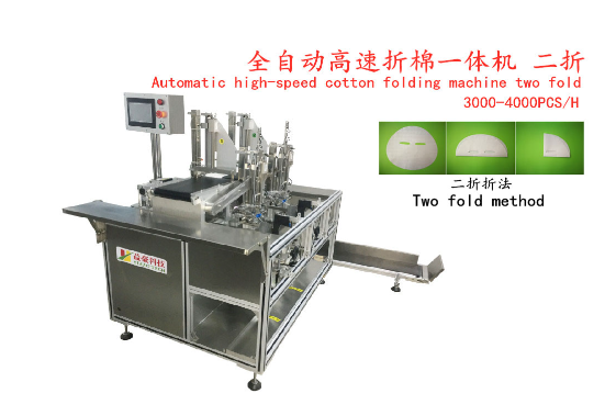 面膜折疊機：美容護膚行業的智能革新，產量與質量的雙贏之選